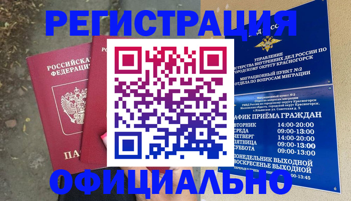 временная регистрация гарантия в Судогде